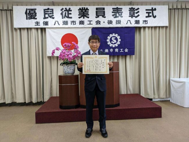 川口浩二 八潮市商工会優良従業員表彰20231121