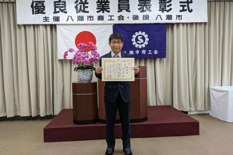 川口浩二 八潮市商工会優良従業員表彰20231121